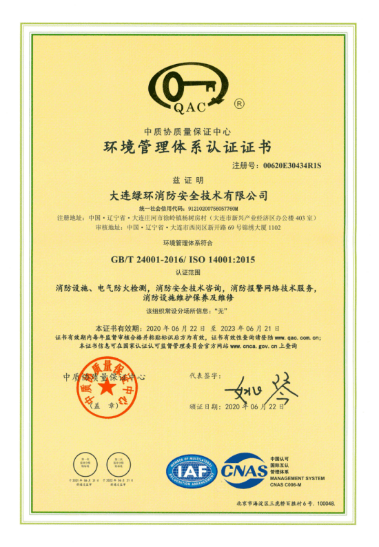 【会员推广】精于工 匠于心 品于行 ——大连绿环消防安全技术有限公司