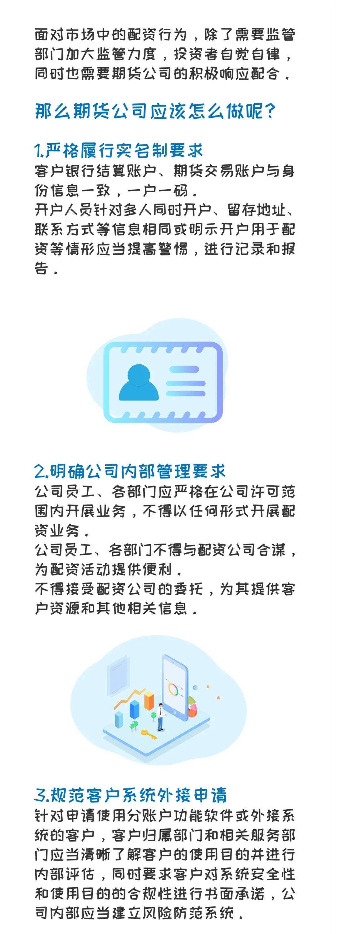 图说期货配资风险