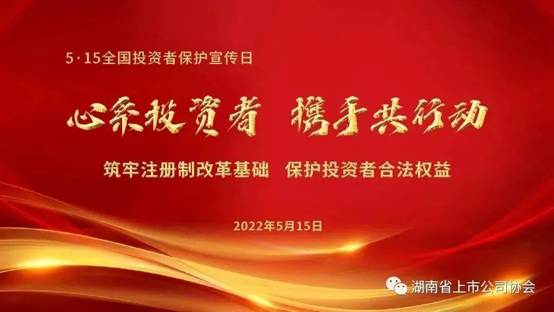【盐津铺子防非宣传】心系投资者，携手共行动