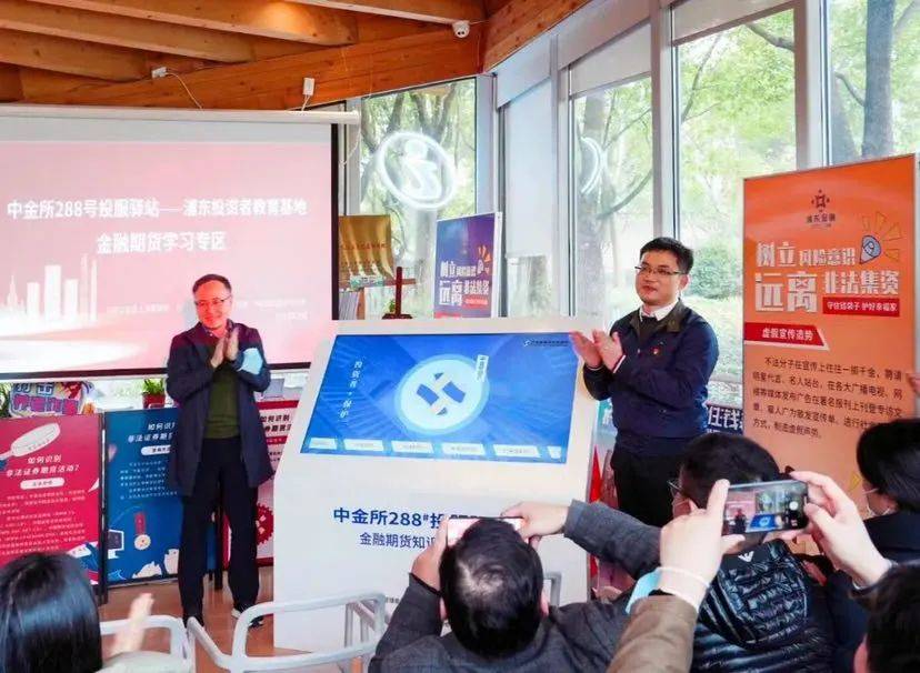 漫步浦东滨江，学习金融知识！首个金融期货学习专区落地上海