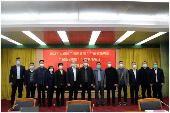 华泰期货丨2022年大商所农保计划生猪专项项目发布会在肇庆召开