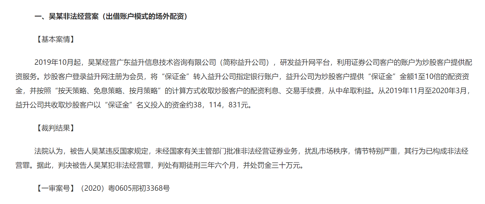 又见因违规提供融资便利被罚<strong></p>
<p>期货配资股指</strong>,财通证券时任员工被责令改正