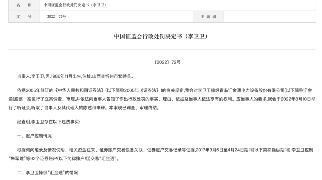 “华北第一操盘手”对倒43亿资金，设置跌停陷阱，被罚没逾4000万元！