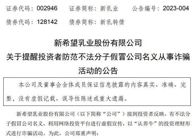 【原创】新乳业：公司未开展任何相关众筹集资业务及理财业务
