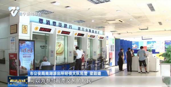 涉案128亿元！南宁警方侦破广西首例场外配资案