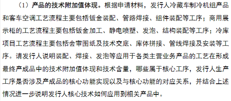 凯雪冷链三战上市终折戟