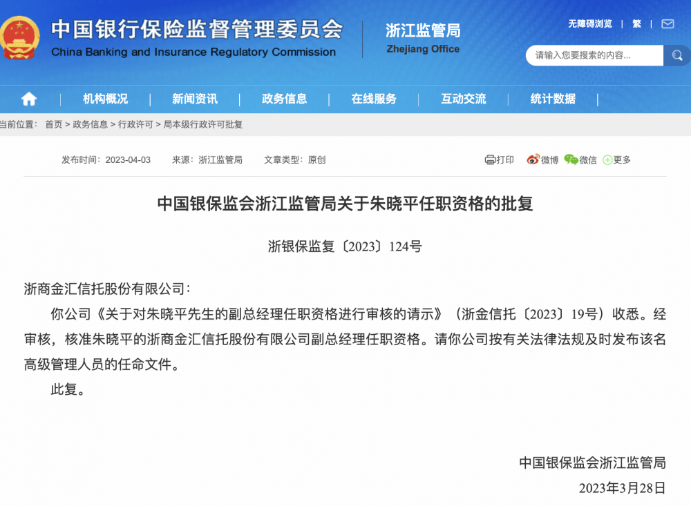 浙金信托2022年营收5.66亿<strong></p>
<p>金汇期货</strong>,新任副总经理资格获批