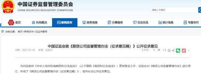 行业沸腾！证监会公开征求意见<strong></p>
<p>期货保证金制度</strong>，期货公司业务范围新增自营、保证金融资等，准入门槛提高！过渡期如何安排？