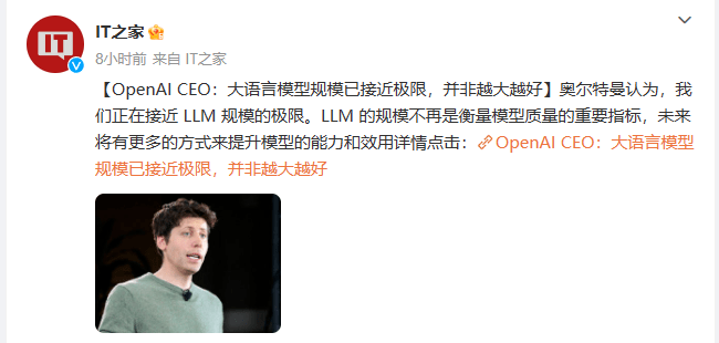 并非越大越好<strong></p>
<p>大越期货</strong>！OpenAI CEO表示大语言模型规模已接近极限