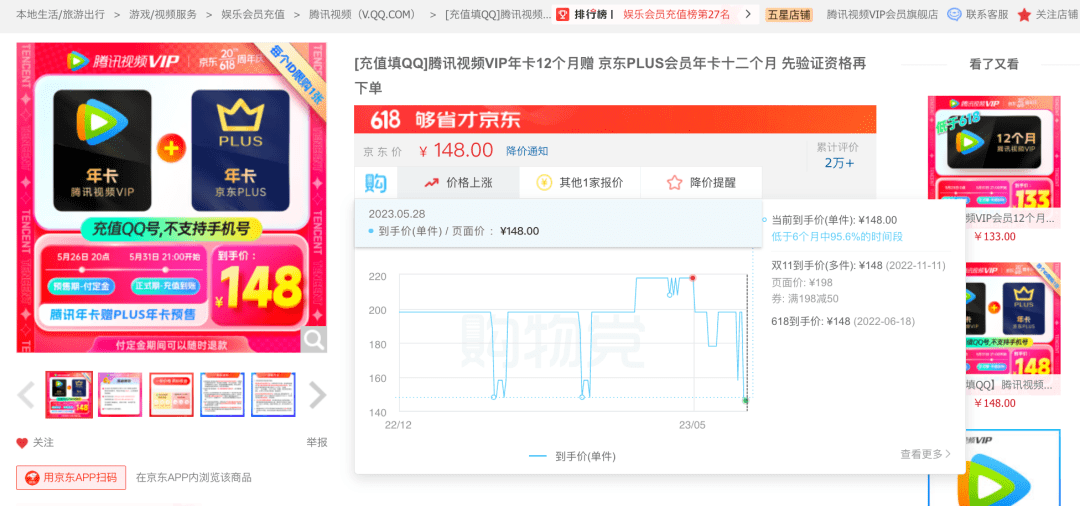 【生活】腾讯视频/B站/爱奇艺等App会员618大促汇总