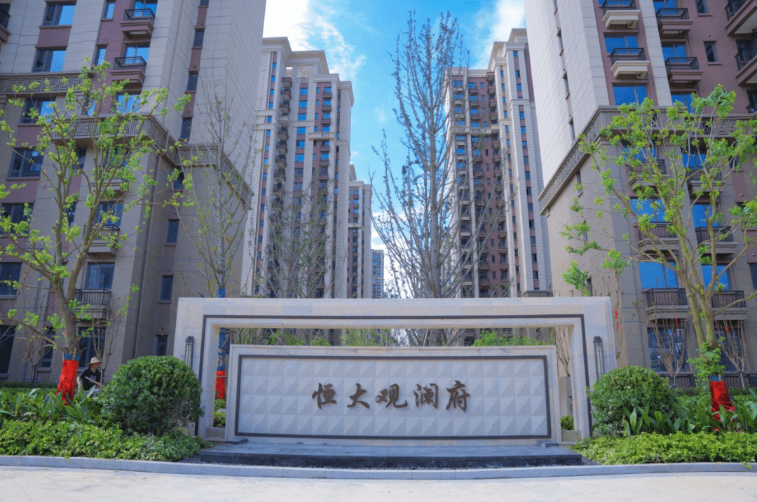 好消息<strong></p>
<p>恒大消息</strong>！安庆恒大观澜府全盘交付！