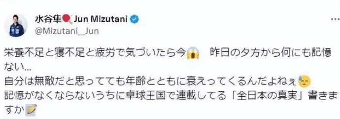 水谷隼在日本股市大牛市中炒股亏掉东京一套房！中国股民：如果来炒A股估计10套房都不够亏的……
