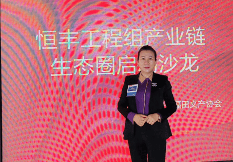 福田文产协会与BNI恒丰工程组共同打造◆产业链·生态圈