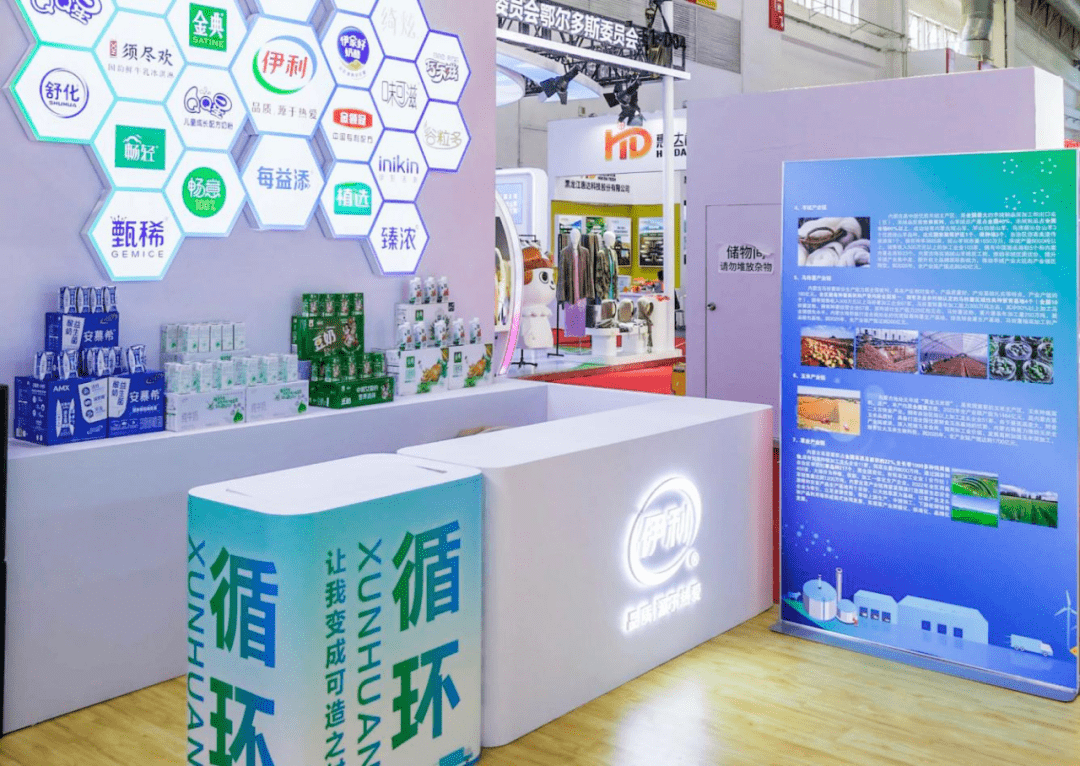 伊利亮相首届链博会拓圈强链共赢未来