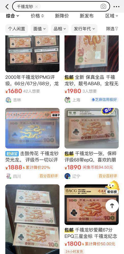 “龙钞”“龙币”未到手已被“炒”<strong></p>
<p>炒币论坛</strong>，非官方交易买家需谨慎