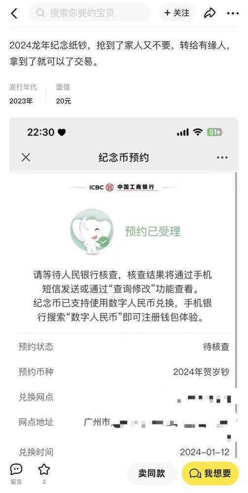 “龙钞”“龙币”未到手已被“炒”<strong></p>
<p>炒币论坛</strong>，非官方交易买家需谨慎