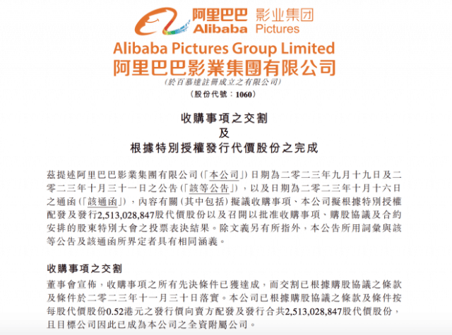 阿里影业完成收购大麦网