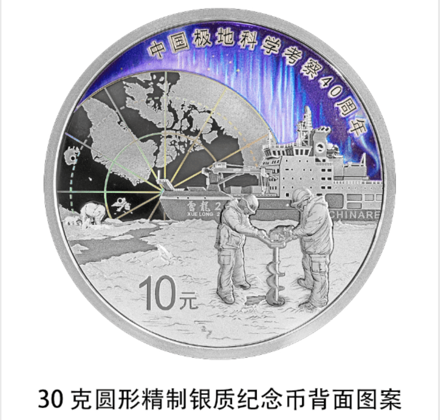 中国极地科学考察金银纪念币来了，金币限量1万枚面值100元，会难抢吗？