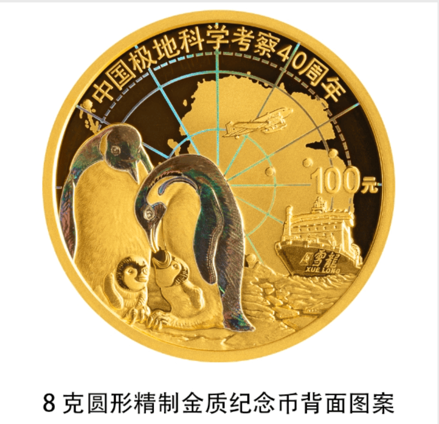 中国极地科学考察金银纪念币来了<strong></p>
<p>新币面值</strong>，金币限量1万枚面值100元，会难抢吗？