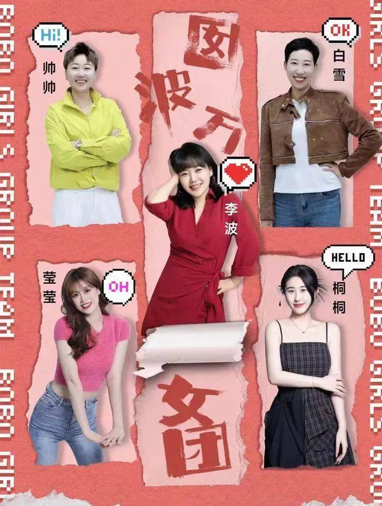 租场演出丨千万粉丝大V「李波」携「囡波万女团」来泰安啦！