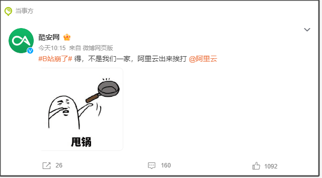 B站、小红书等多个软件崩了<strong></p>
<p>多软件</strong>，阿里云回应