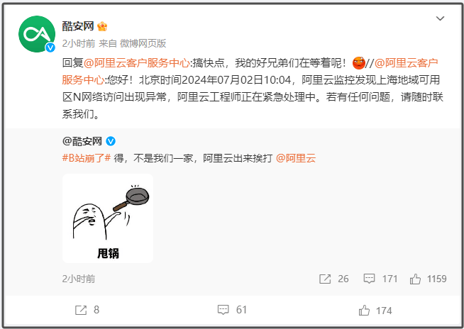 B站、小红书等多个软件崩了<strong></p>
<p>多软件</strong>，阿里云回应