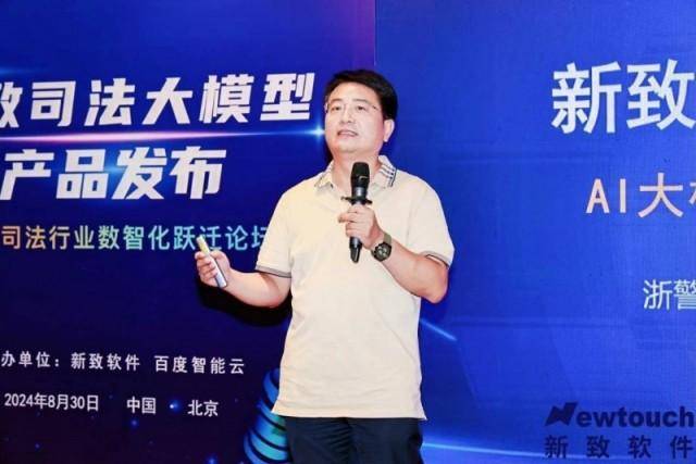 新致软件携手百度智能云助力司法行业数智化跃迁<strong></p>
<p>新软件</strong>，共绘智能司法新蓝图
