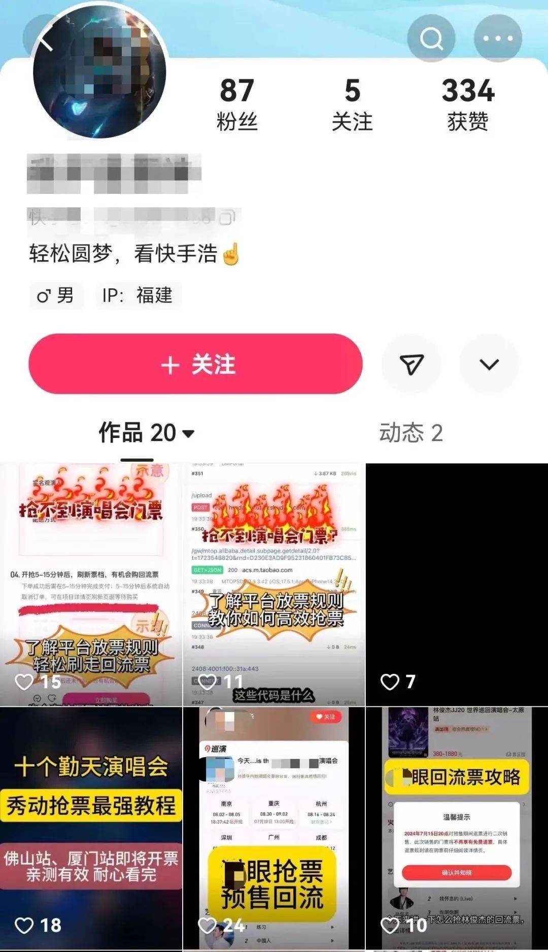 外挂软件抢票可“刑”<strong></p>
<p>刷抢软件</strong>，不可行！