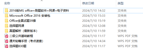 收藏<strong></p>
<p>刷抢软件</strong>！2024年9月计算机二级考试MS+WPS攻略！刷题软件+课程+押题+资料！