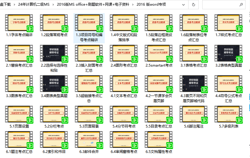 收藏<strong></p>
<p>刷抢软件</strong>！2024年9月计算机二级考试MS+WPS攻略！刷题软件+课程+押题+资料！