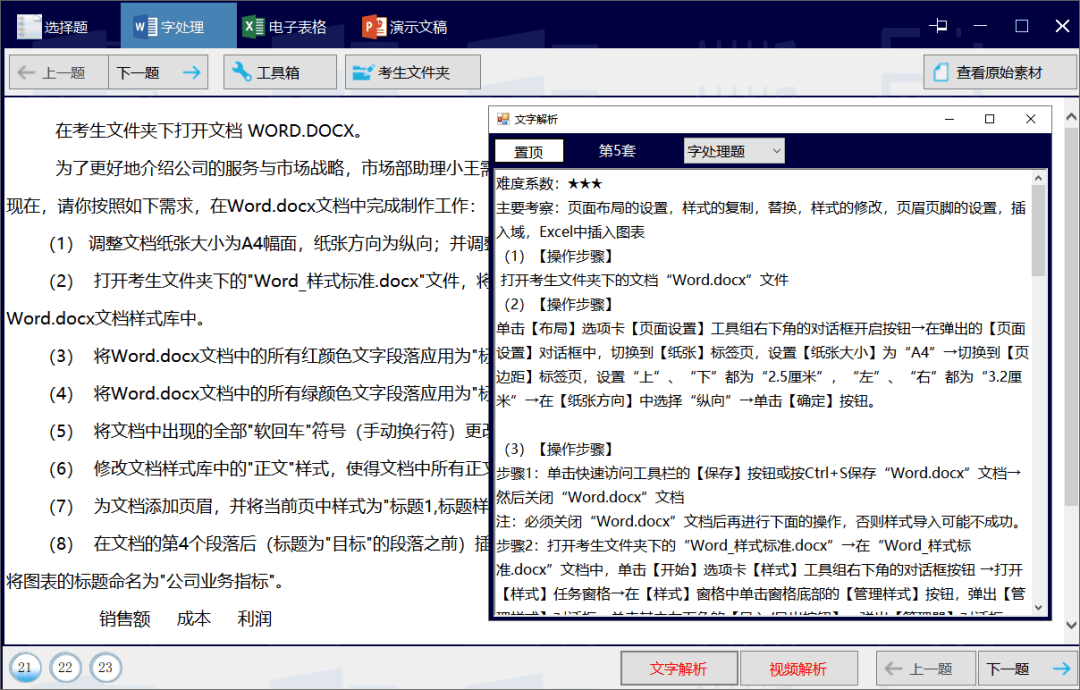 收藏<strong></p>
<p>刷抢软件</strong>！2024年9月计算机二级考试MS+WPS攻略！刷题软件+课程+押题+资料！