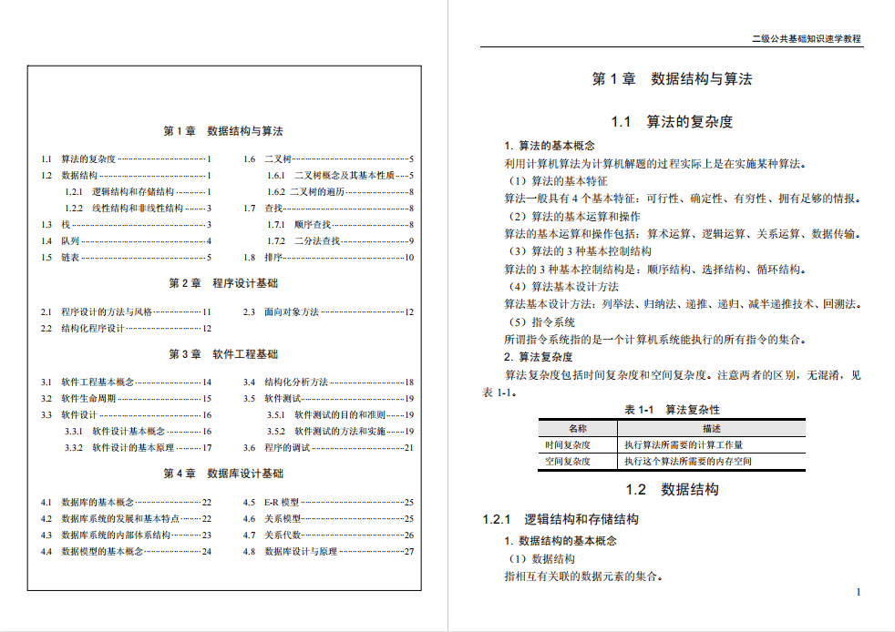 收藏<strong></p>
<p>刷抢软件</strong>！2024年9月计算机二级考试MS+WPS攻略！刷题软件+课程+押题+资料！