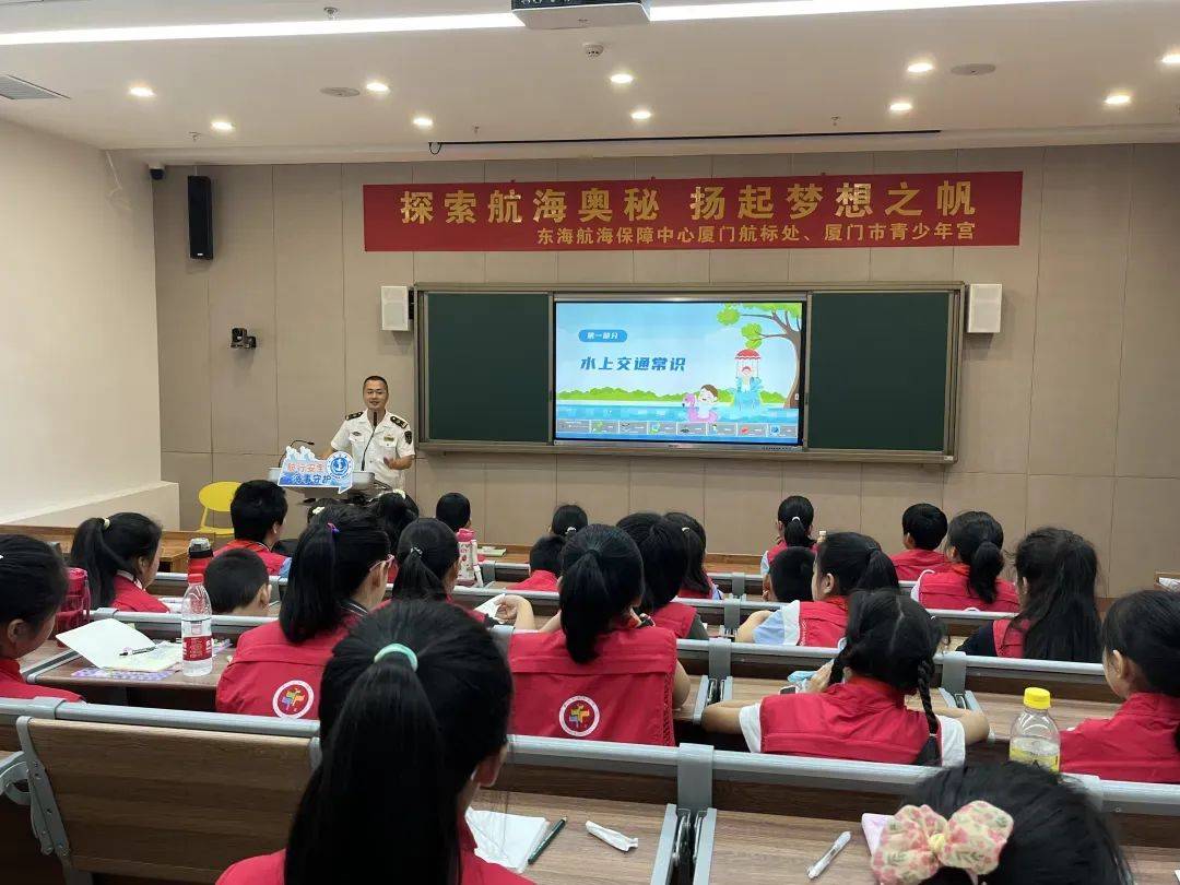 庆祝新中国成立75周年丨厦门航标处联合厦门市青少年宫举办青少年航海科普主题宣传教育活动