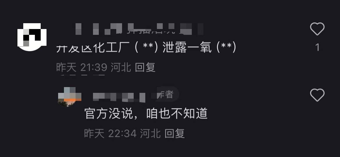 秦皇岛空气中弥漫刺鼻气味系化工厂爆炸导致<strong></p>
<p>债券交易单位</strong>？官方辟谣：还在排查