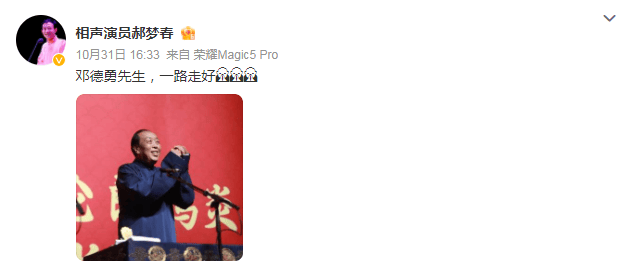 太突然<strong></p>
<p>电子货币交易</strong>!知名相声演员去世