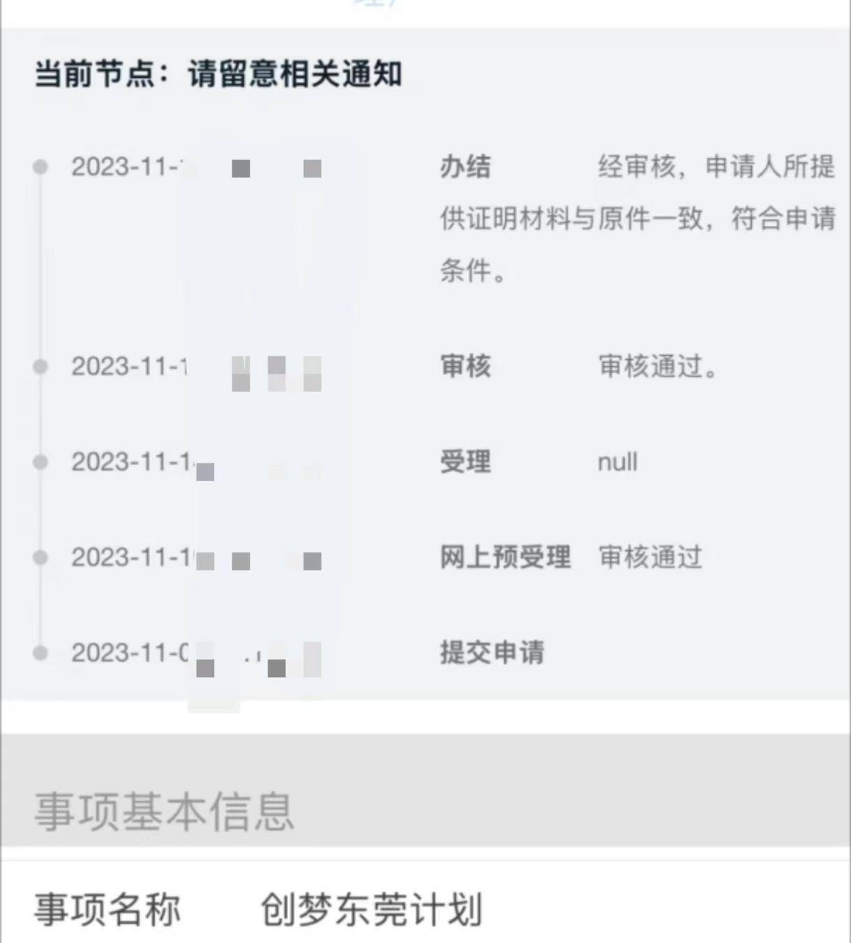 人才补贴等1年仍未收到<strong></p>
<p>交易者指数</strong>，涉上万名申请人，东莞市人社局回应