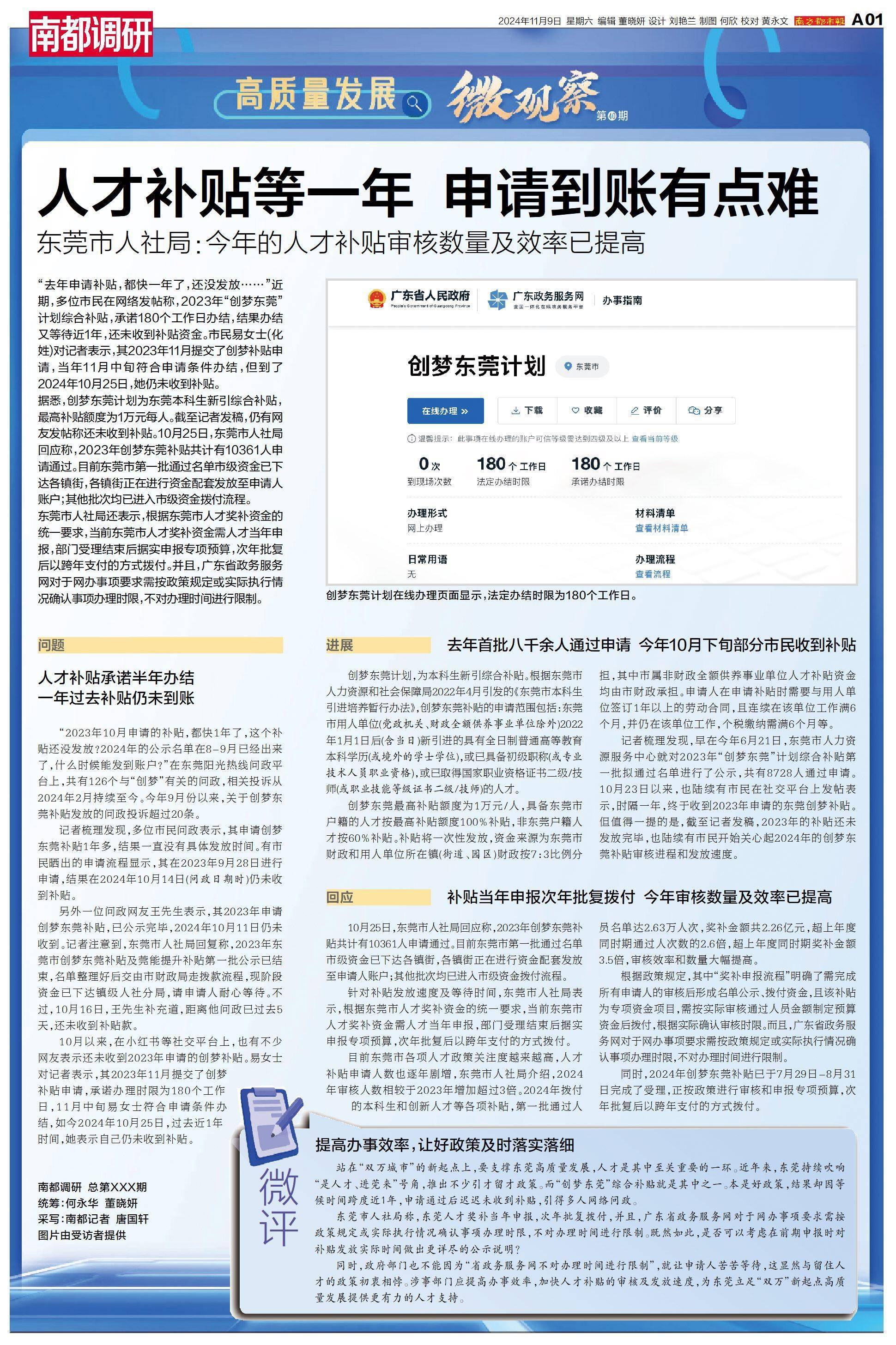 人才补贴等1年仍未收到<strong></p>
<p>交易者指数</strong>，涉上万名申请人，东莞市人社局回应