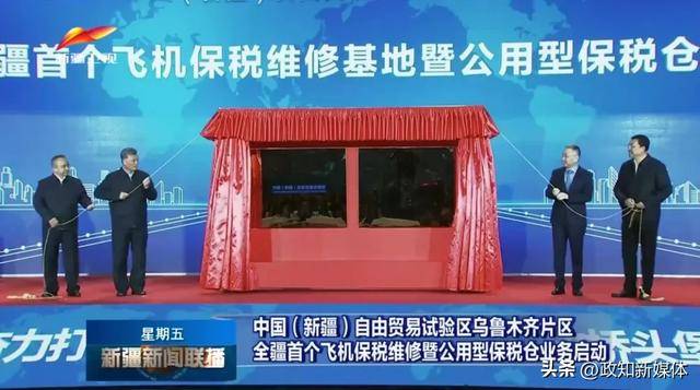 新疆首个<strong></p>
<p>换算货币</strong>！自治区党委书记现场揭牌