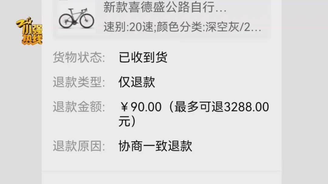 “这是圈套<strong></p>
<p>换算货币</strong>！” 男子花3299元买的公路车被放进了快递柜？网购后的这一操作要谨慎