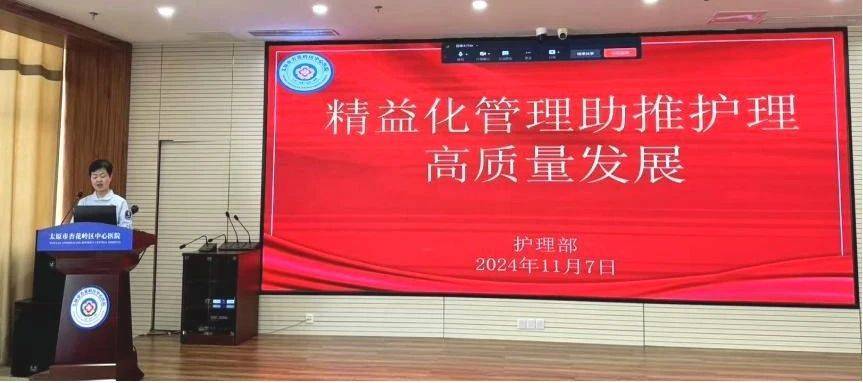 健康中国看山西：太原市杏花岭区中心医院护理部举办《精益化管理助推护理高质量发展》专题培训