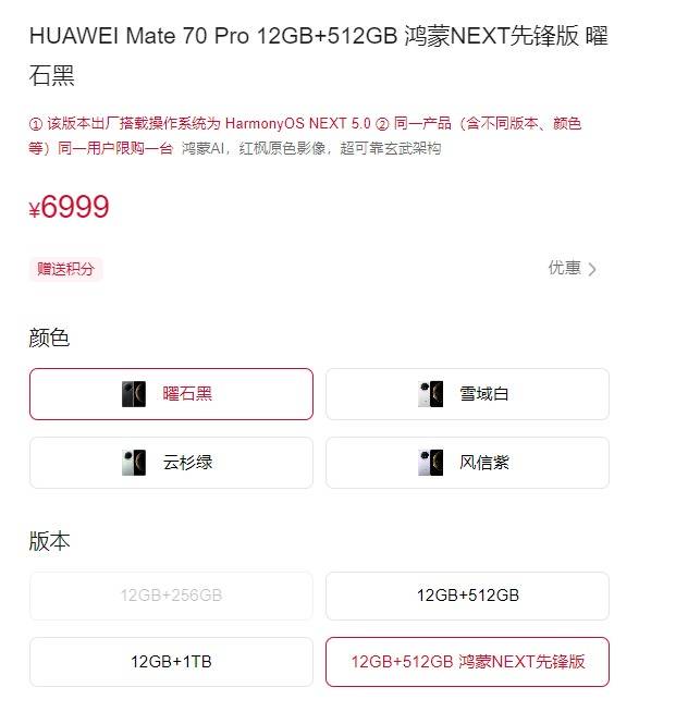 华为Mate 70 Pro推出鸿蒙NEXT先锋版<strong></p>
<p>基于软件</strong>,出厂即享纯血鸿蒙