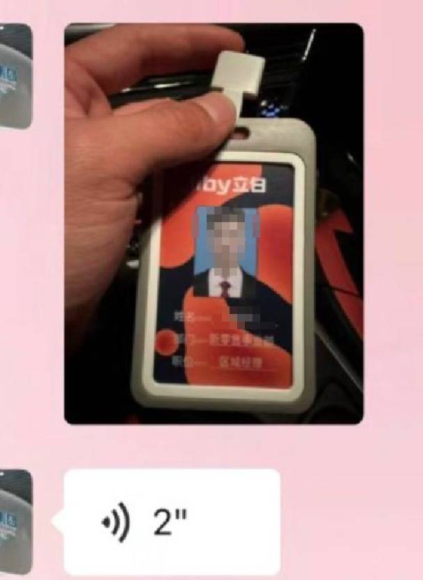 区域经理招聘女生做情人月薪1.3万？立白科技集团：查无此人<strong></p>
<p>基于软件</strong>，怀疑冒用名义