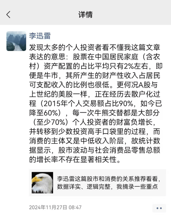 李迅雷指“股市不能带来赚钱效应”<strong></p>
<p>货币利率掉期</strong>？真有此结论？原文又如何阐述的？