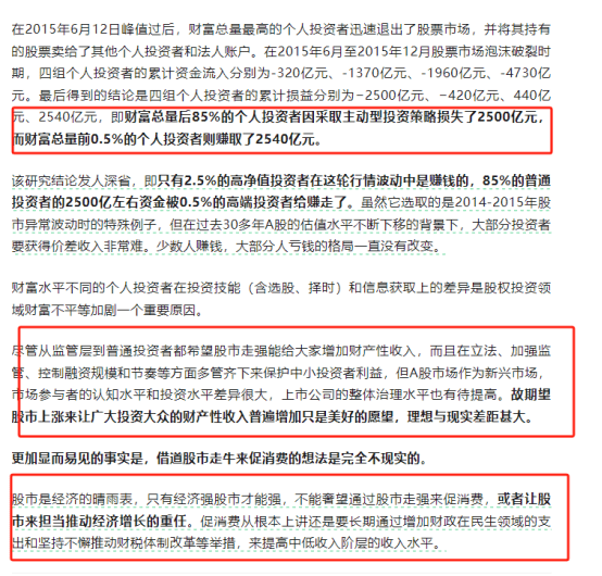 李迅雷指“股市不能带来赚钱效应”<strong></p>
<p>货币利率掉期</strong>？真有此结论？原文又如何阐述的？