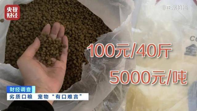 热闻|“不会吃死的”<strong></p>
<p>新货币</strong>!“黑心”宠物粮乱象曝光:低价粮里竟多加蒙脱石