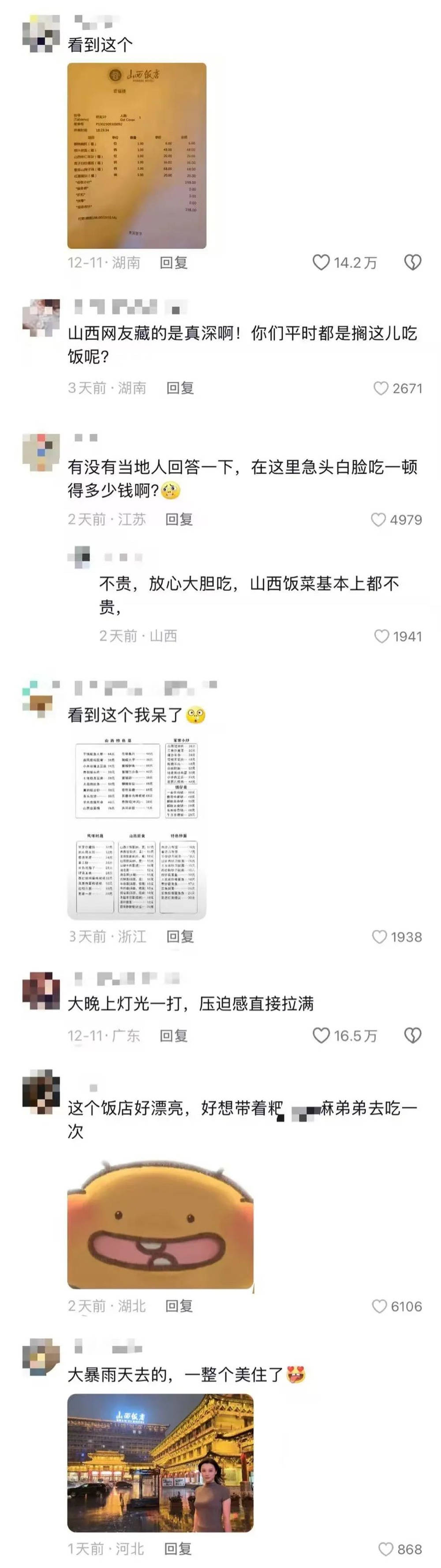 山西饭店上热搜<strong></p>
<p>做空货币</strong>!网友:啥?你们平时都搁这儿吃饭?