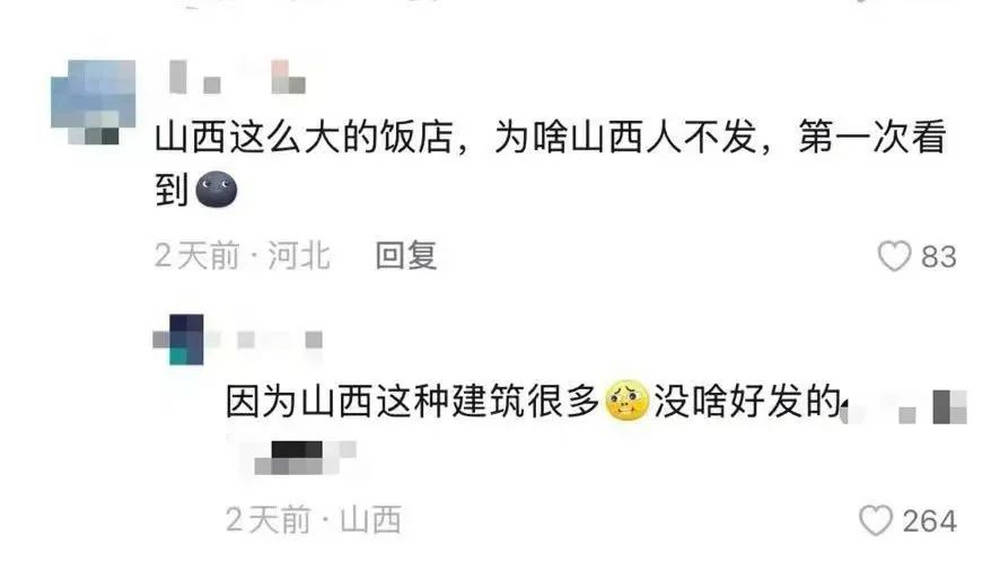 山西饭店上热搜<strong></p>
<p>做空货币</strong>!网友:啥?你们平时都搁这儿吃饭?