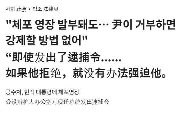 法院下达“最后通牒”<strong></p>
<p>货币互换合约</strong>,连抓人带抄家,尹锡悦还能垂死挣扎一下?