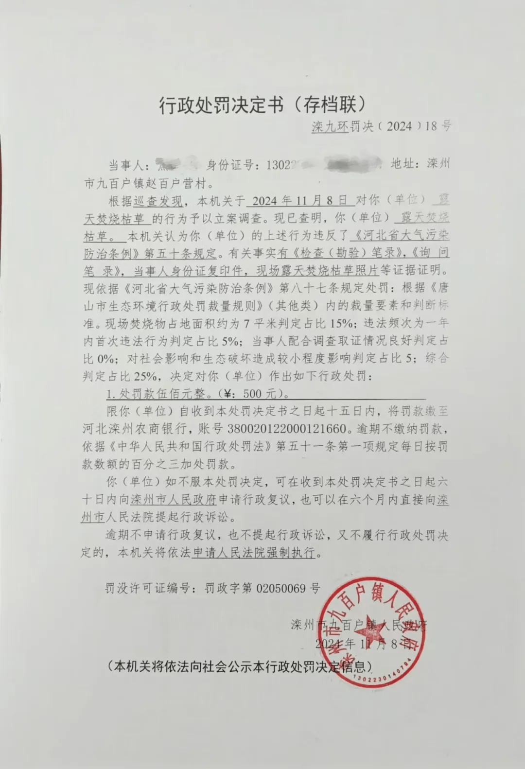 唐山各乡镇、村落一律禁止<strong></p>
<p>有币网</strong>！多名村民被罚