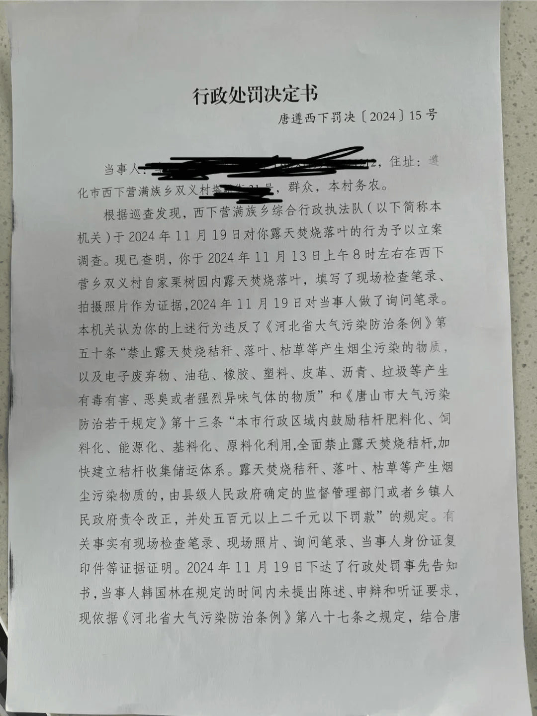 唐山各乡镇、村落一律禁止<strong></p>
<p>有币网</strong>！多名村民被罚